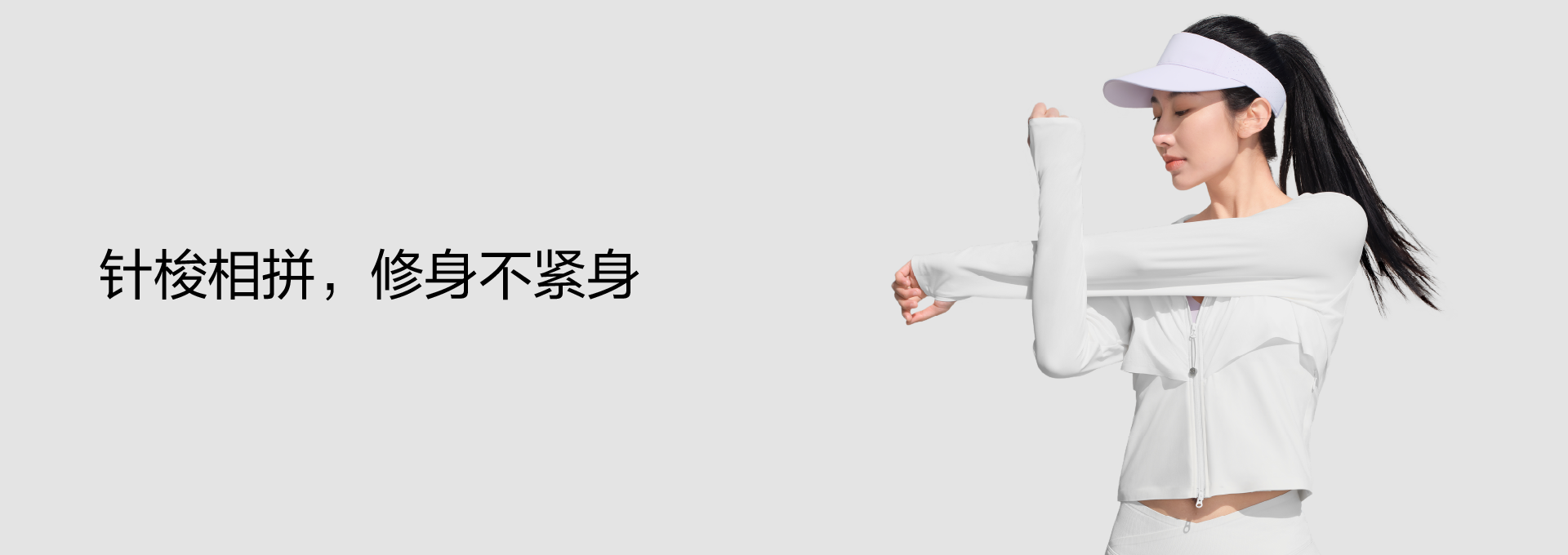 柔型轻运动